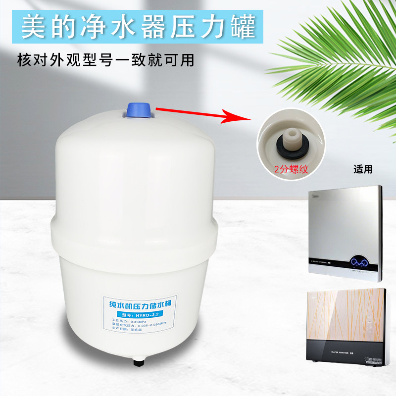 美的净水器储水桶MRC1583A-50G纯水机压力罐MRO105-5原厂全新配件,厨房电器,净水/饮水机配件耗材,淘宝优惠券,粉丝福利购,淘宝优惠卷