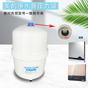 美 4纯水机蓄水桶 MRC1683B 50G压力桶 净水机储水压力罐MRO207A