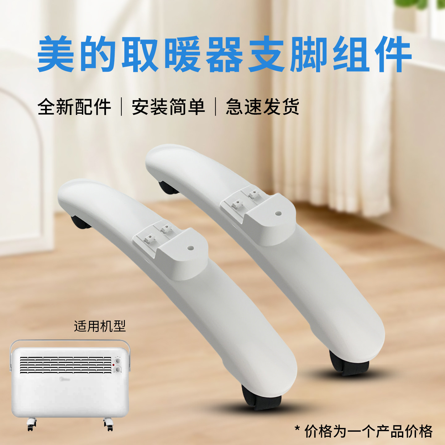 美的原厂全新配件取暖器万向轮NDK22-16A/NDK22-18HW支撑转向轮