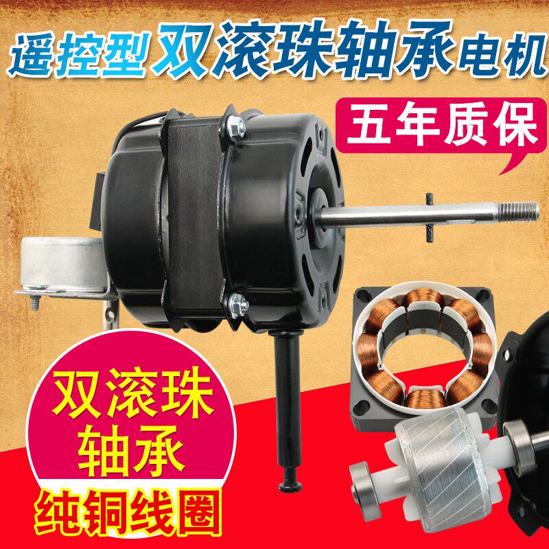 电风扇双滚珠短轴电机20厚钢片美的先锋落地扇壁扇铜线马达机头_虎窝淘