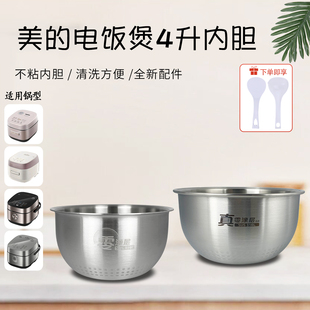 美的原厂配件电饭锅不锈钢内胆CFB4065S/HS443LS零涂层内锅芯4升
