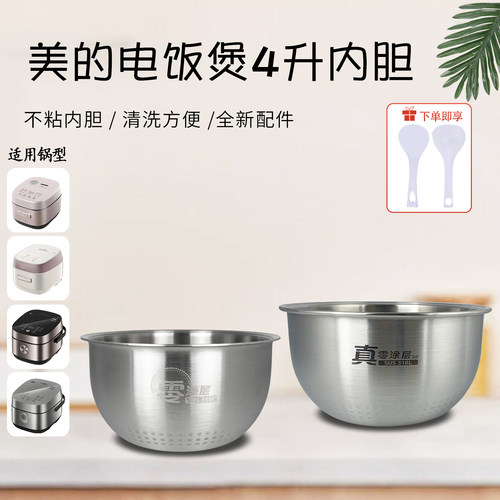 美的电饭锅4L煲胆MB-40HB2不锈钢零涂层内锅CFB4077S原装内胆配件