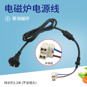 电磁炉C20 HK2002E电源线C22 适用于美 C22 E302连接线250V