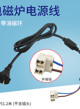 适用于美的电磁炉C22-WH2206/RT22E01电源线WT2209/RH22A01插头线