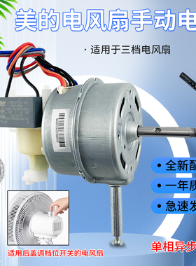 美的风扇原厂马达SAF30AC原装配件FSA30VDD/SAF30AB摇头牙箱电机