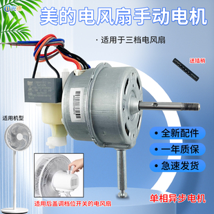 SAF30AB摇头牙箱电机 配件FSA30VDD 美 风扇原厂马达SAF30AC原装