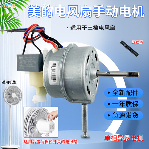 美的风扇原厂马达SAF30AC原装配件FSA30VDD/SAF30AB摇头牙箱电机