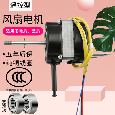 落地扇台扇电风扇电机马达
