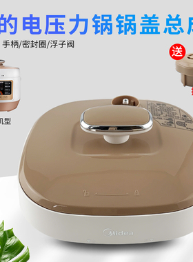 美的电压力锅原装煲盖总成MY-SS2521/WSS2521/2501P压力煲锅盖