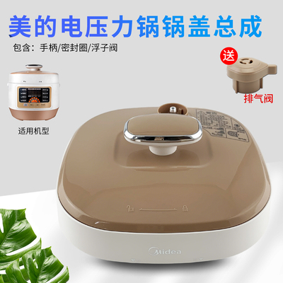 电压力锅煲盖总成压力煲锅盖