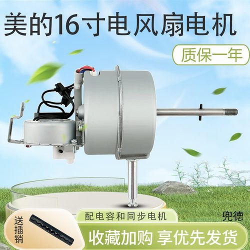 美的电风扇落地扇配件FS40-13GR/13ER遥控型带电容电机同步电机