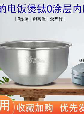 美的赤炎电饭煲煲胆纯钛0涂层锅芯MB-HS412原装4L内胆芯SFB4021PR