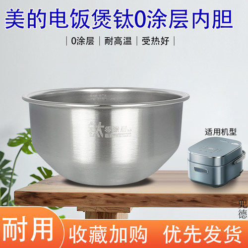 美的赤炎电饭煲煲胆纯钛0涂层锅芯MB-HS412原装4L内胆芯SFB4021PR