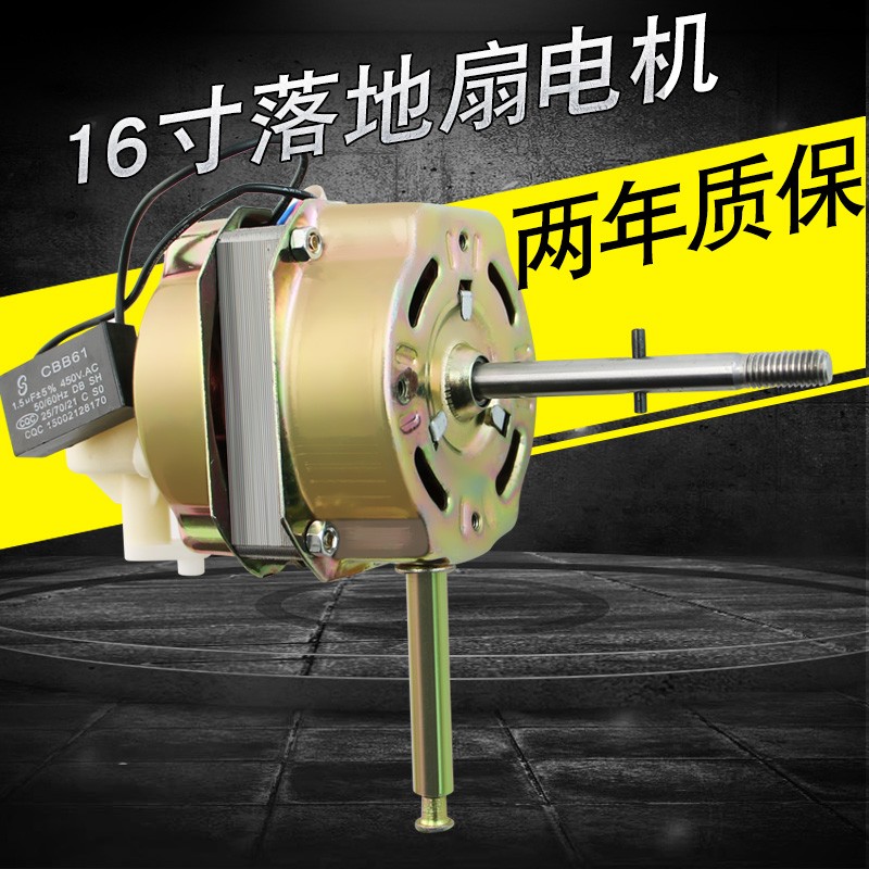 适用美的先锋长虹台扇马达落地扇