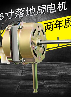 钻石通用16寸FS40/FT40落地扇/台扇/风扇电机 电风扇电机 马达
