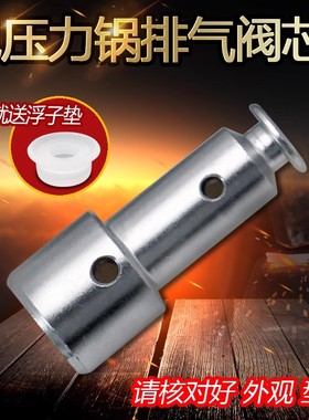 美的电压力锅减压阀13SS505A/MY-13SS506A/SS5056P安全阀杆配件