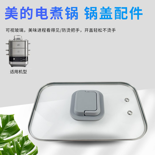 电蒸锅盖子电煮锅玻璃锅盖面盖