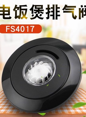 适用于美的电饭煲排气阀MB-WFS4017TM/WFS5017TM/FS5017HM出气阀