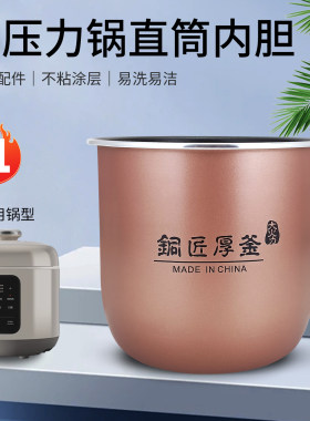 电压力煲不粘内胆铜匠厚釜内锅