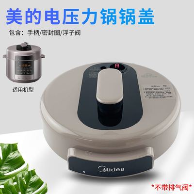 5L/6L电压力锅锅盖上盖组件