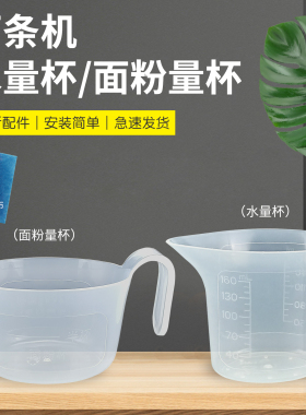 适用于九阳面条机配件面粉计量杯M6-MC130MC320/M370/M1水量杯