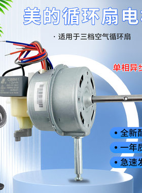 电风扇全新马达适配美的FGA20VDD/FGA20VB循环扇电机头 原装原厂