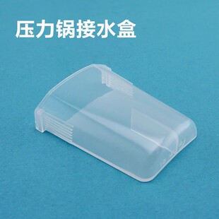 美的电压力锅配件接水盒MY-CS5035P/PCS5020/PCS8001压力煲储水杯