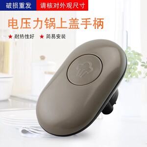 适用于九阳电压力锅配件开盖手柄Y50C-B393/Y-50A7/Y-60A7提手