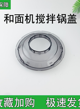 和面机揉面机搅拌锅盖面盖桶盖
