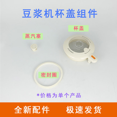破壁豆浆机D7-A搅拌杯盖组件