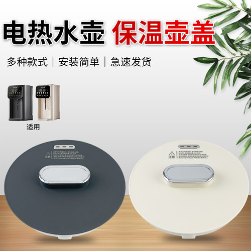 电热水壶盖子壶盖面盖