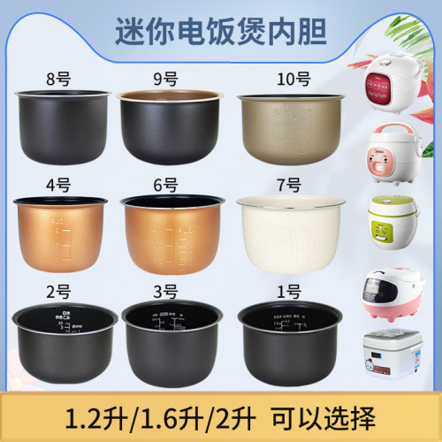 迷你电饭煲内胆合集迷你电饭煲