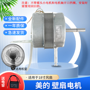 美的原装电风扇机头马达18寸摇头电机FW45-20B璧扇450MM电机头