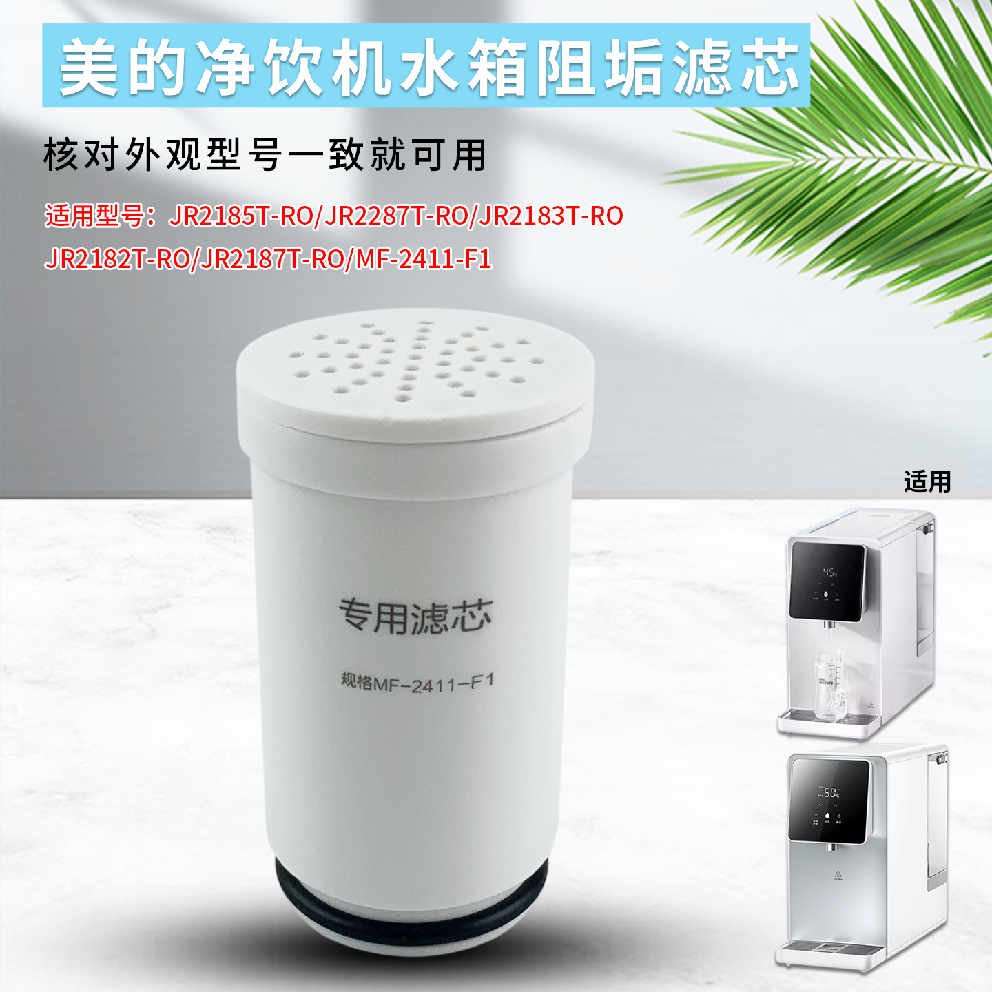 净饮机水箱阻垢滤芯配件