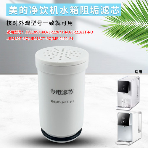净饮机水箱阻垢滤芯配件