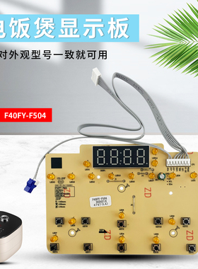 适用于九阳电饭煲F40FY-F504电源板线路板灯板显示板维修主板配件