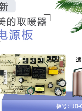 美的取暖器电源板HDU20VR/NDU-MS/NDT-DLS电热油汀控制板原装配件