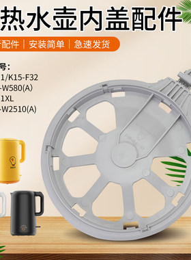 电热水壶内盖烧水壶连接盖
