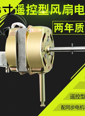 通用美的遥控电风扇电机16寸400MM落地扇壁扇FB40马达机头配件