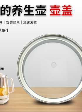 美的养生壶原厂全新配件玻璃盖MK-YS20P502/Y12Q/YS20P611壶盖