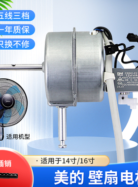 适用于美的璧扇电风扇FW40-11AR/FWA40YA遥控型电机马达FWA35WAR