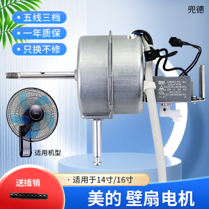 适用于美的璧扇电风扇FW40-11AR/FWA40YA遥控型电机马达FWA35WAR