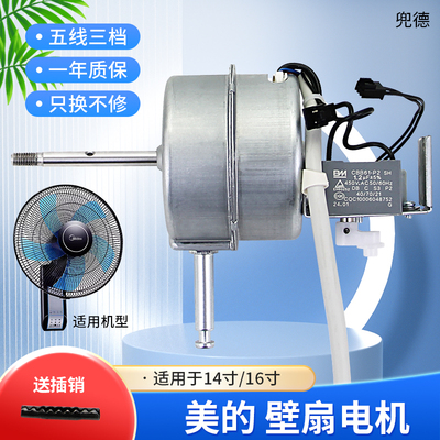 适用于美的璧扇电风扇FW40-11AR/FWA40YA遥控型电机马达FWA35WAR