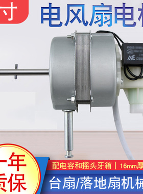 美的落地扇风扇电机配件16寸电风扇马达机头FS40-11L1/FS40-Y5C