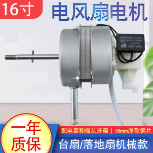 16寸美的电风扇风扇电机落地扇台式风扇马达FS40-11D1/FS40-12E