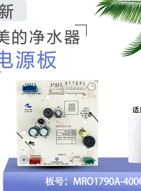 美的纯水机原厂全新配件电源板MRO1787D-1000G线路板TS600-01主板