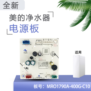 800G纯水机线路板MRO1890 100G 净水器配件电源控制板MRC1859 美