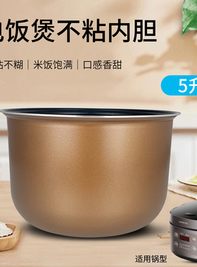 九阳电饭锅5L不粘锅JYF-50FS69-F/F50FZ-F4155内胆内锅芯原厂配件