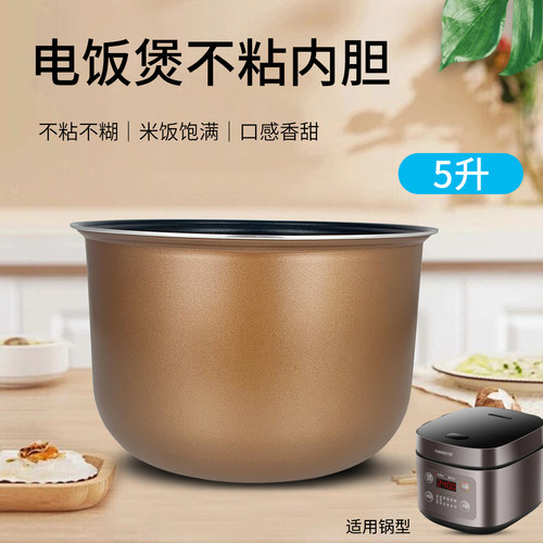 九阳电饭锅5L不粘锅JYF-50FS69-F/F50FZ-F4155内胆内锅芯全新配件