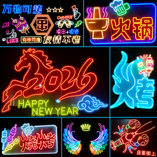 霓虹灯发光字广告牌定制烧烤酒吧夜市摆摊门头招牌定做网红背景墙